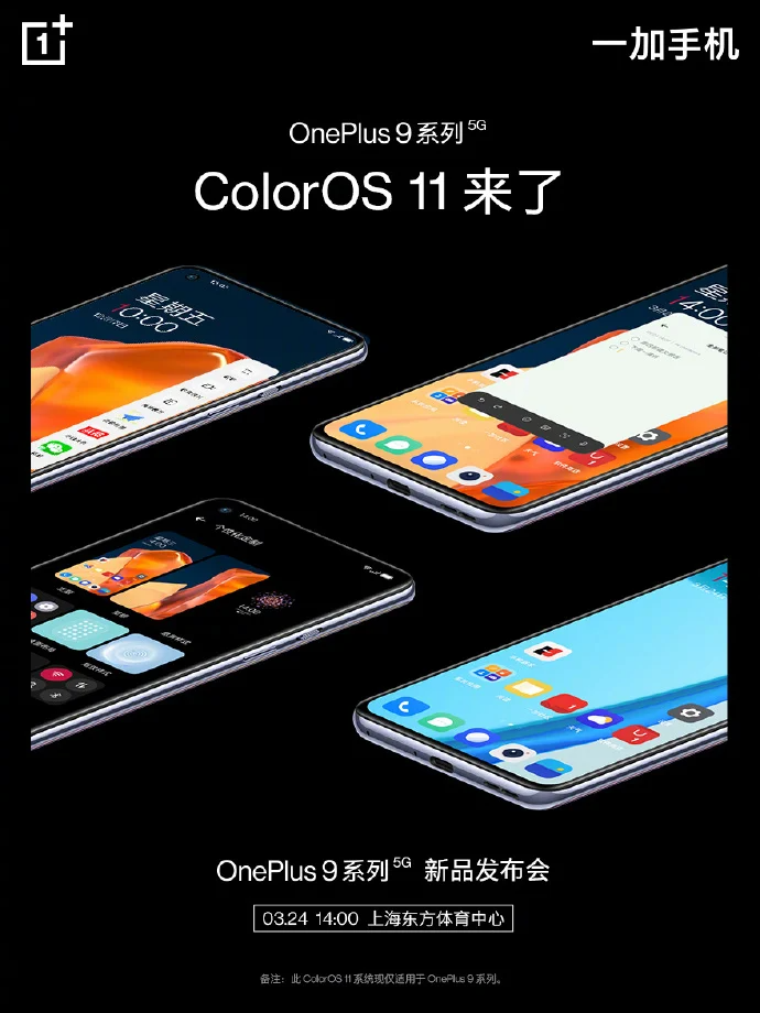 Starting with OnePlus 9, the company's smartphones are transferring to the ColorOS shell in China.